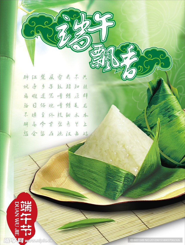 端午飘香