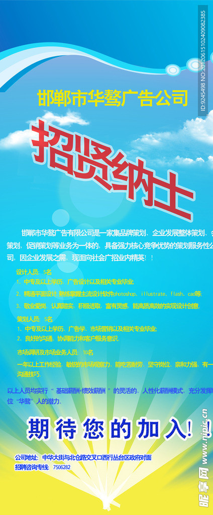 招聘X展架模板