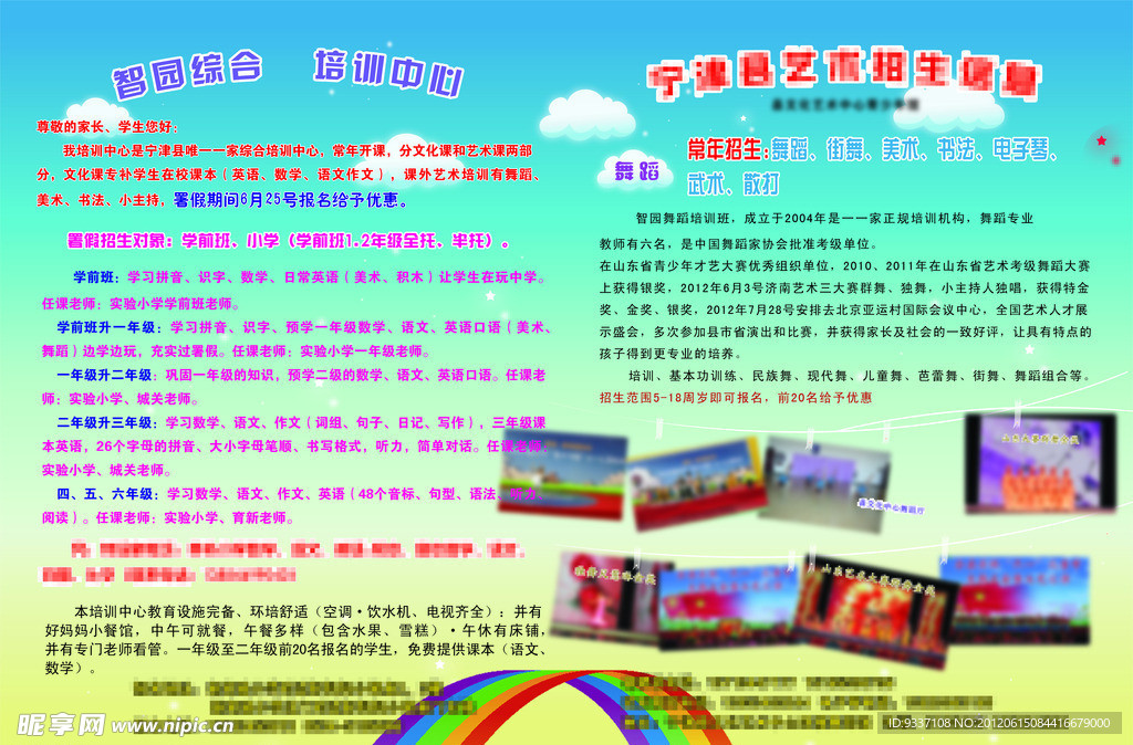 儿童六一培训班学校单页