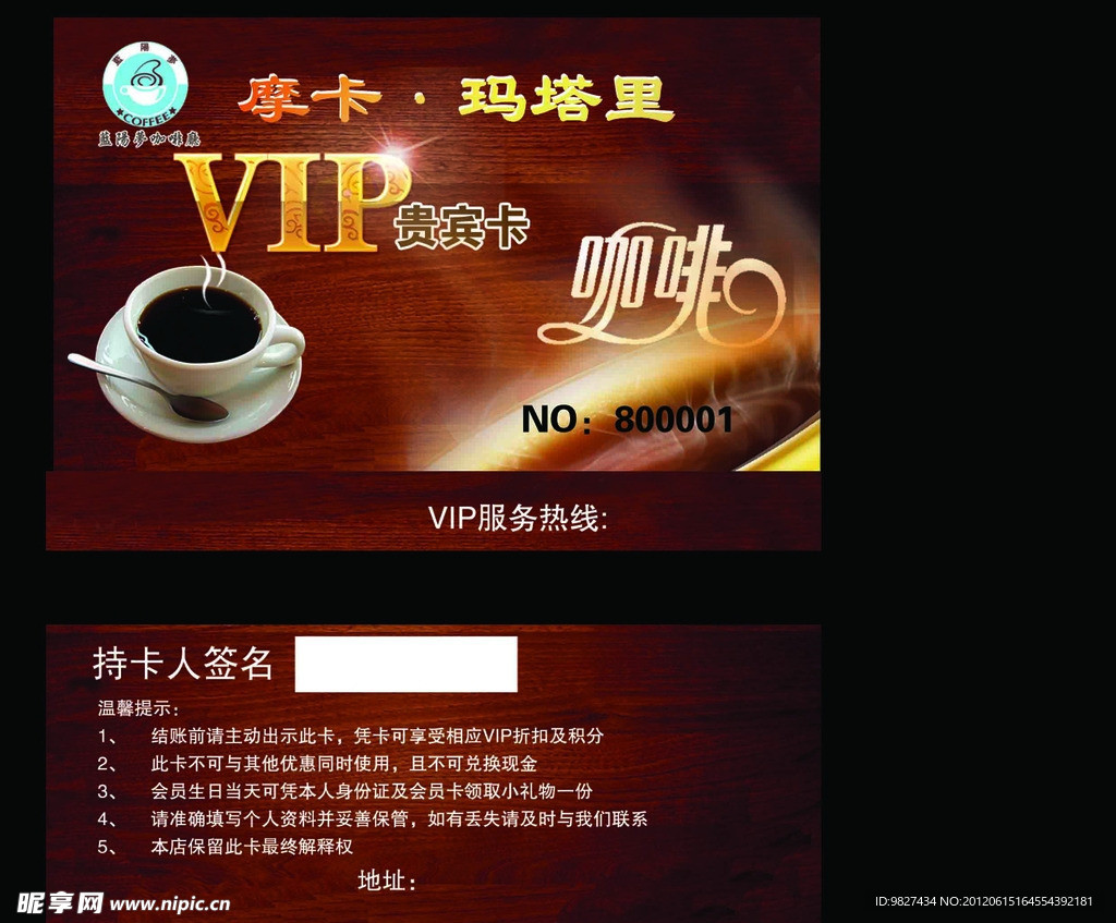 咖啡会员卡