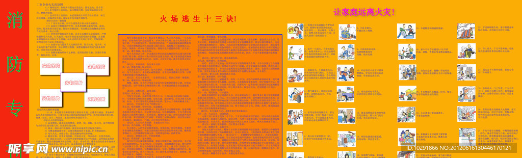 消防知识展板