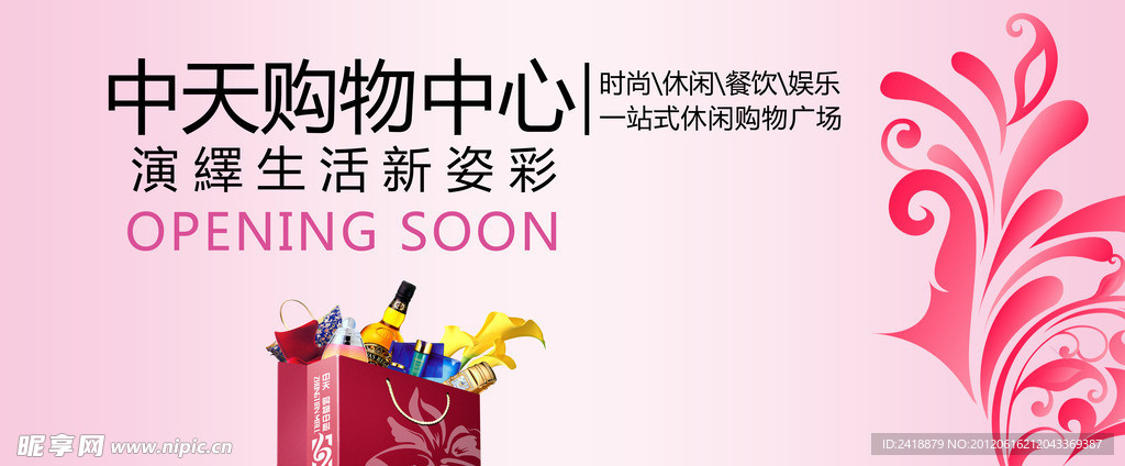购物中心开业形象