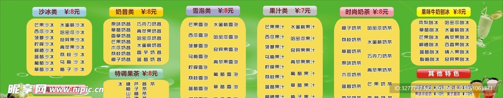 冷饮店价目表