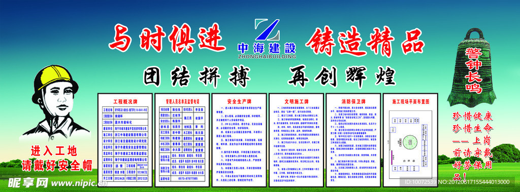 建筑工地五牌一图样稿