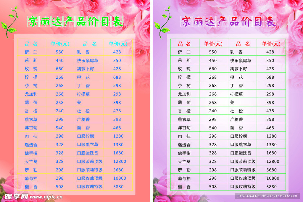产品价目表