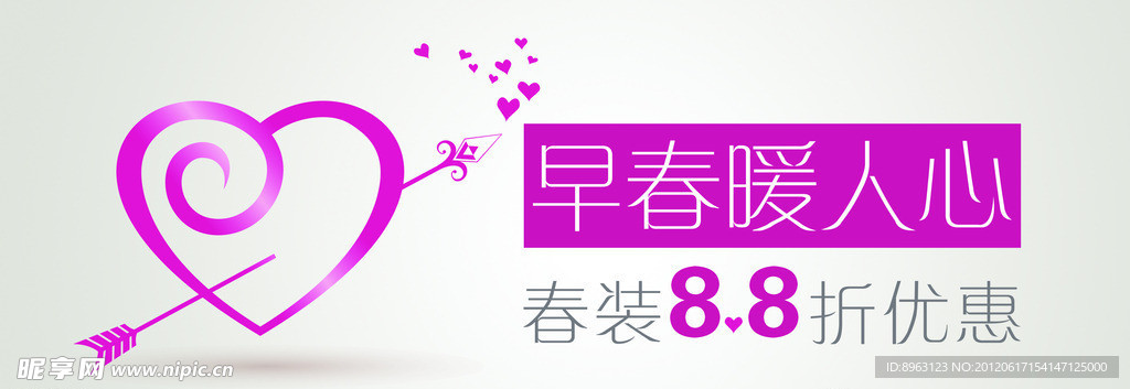 情人节打折海报