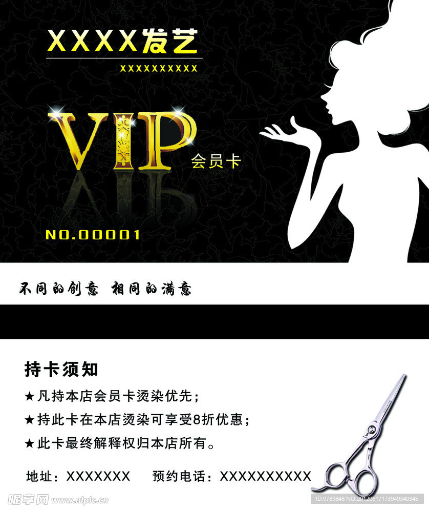 理发店VIP卡