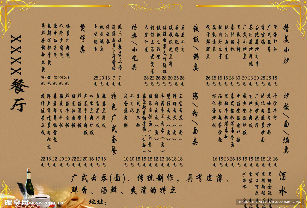 茶餐厅价目表