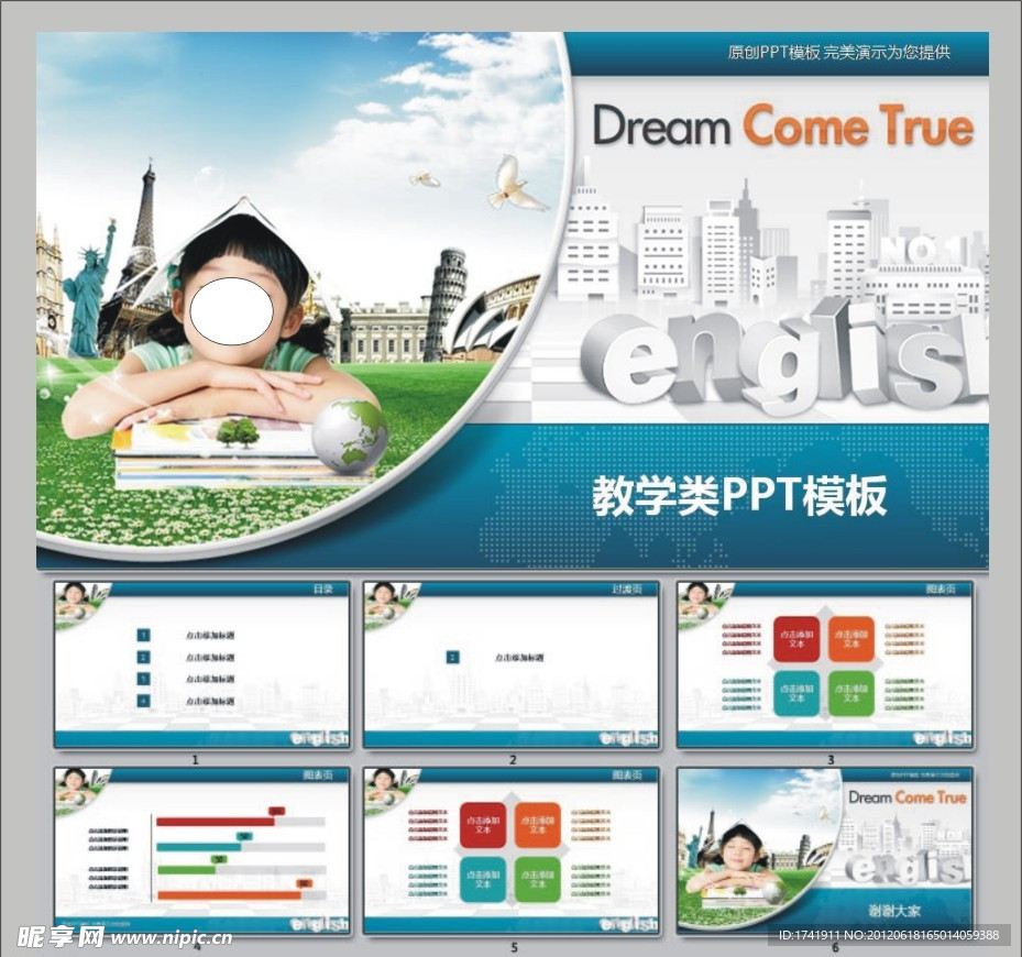 儿童教育ppt模板下载