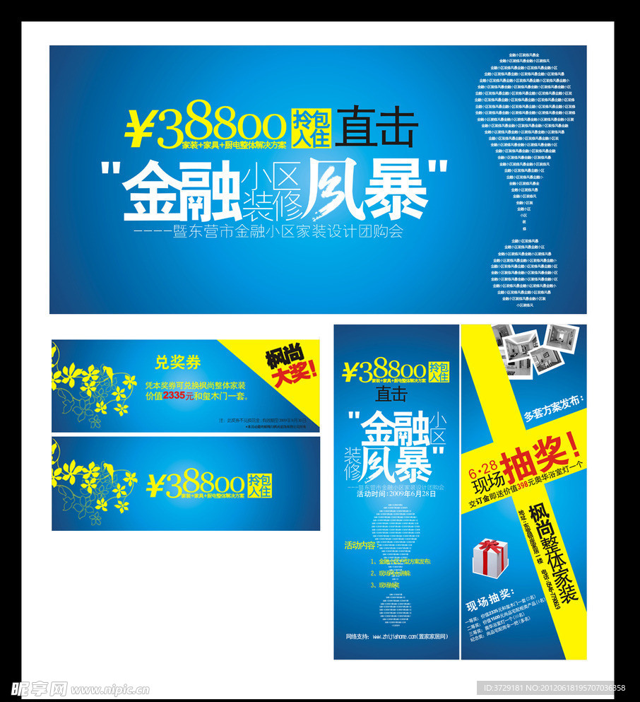 装饰公司活动促销海报