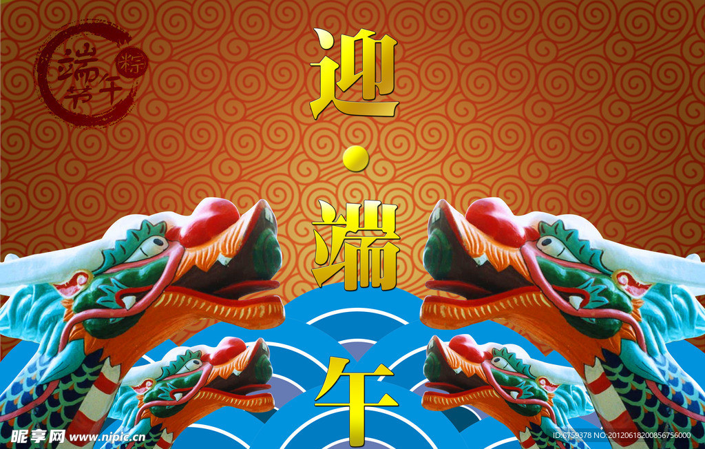 迎端午素材