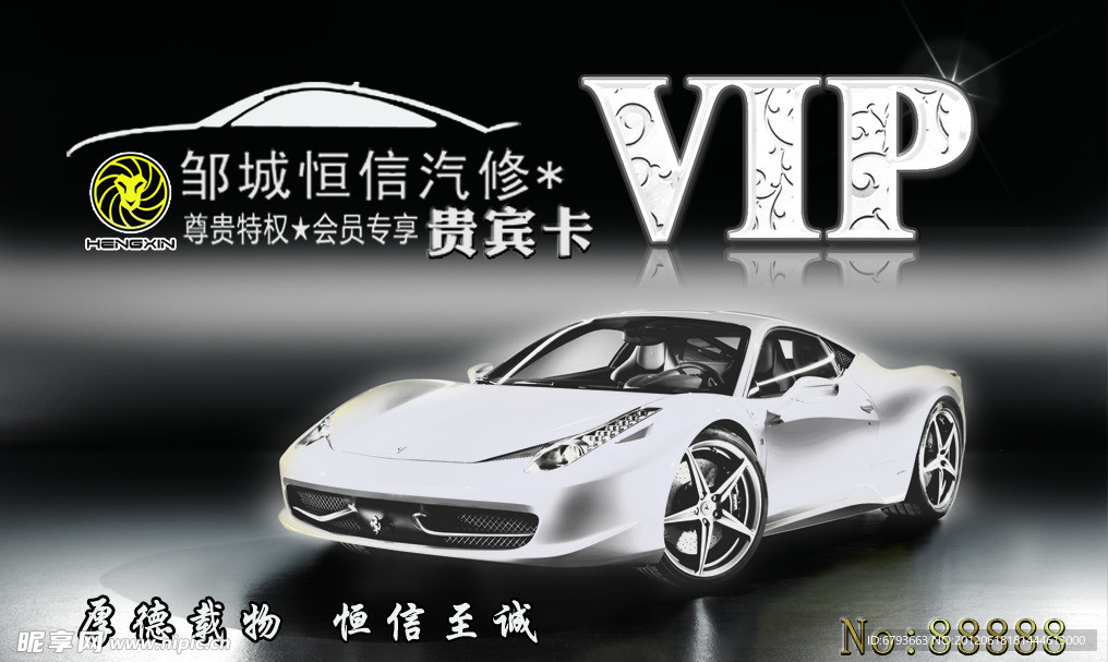 汽车VIP贵宾卡