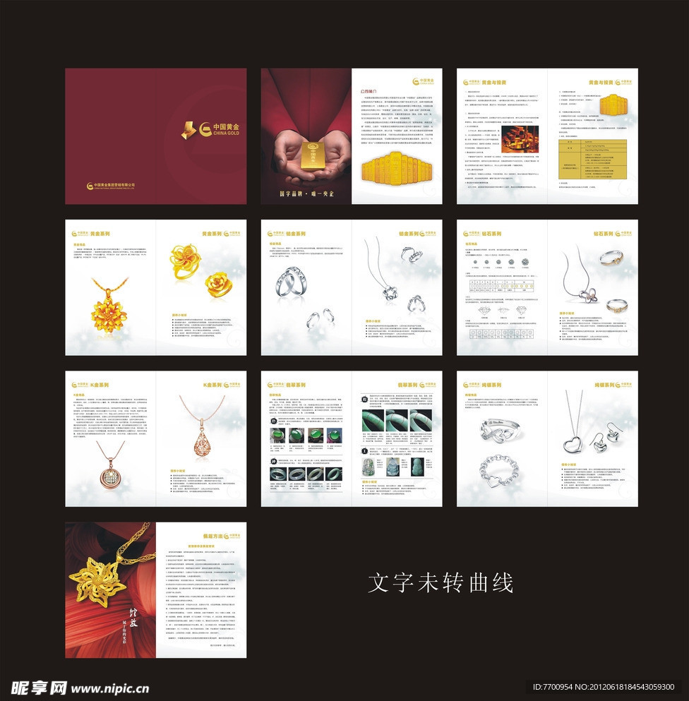 中国黄金画册 黄金画册