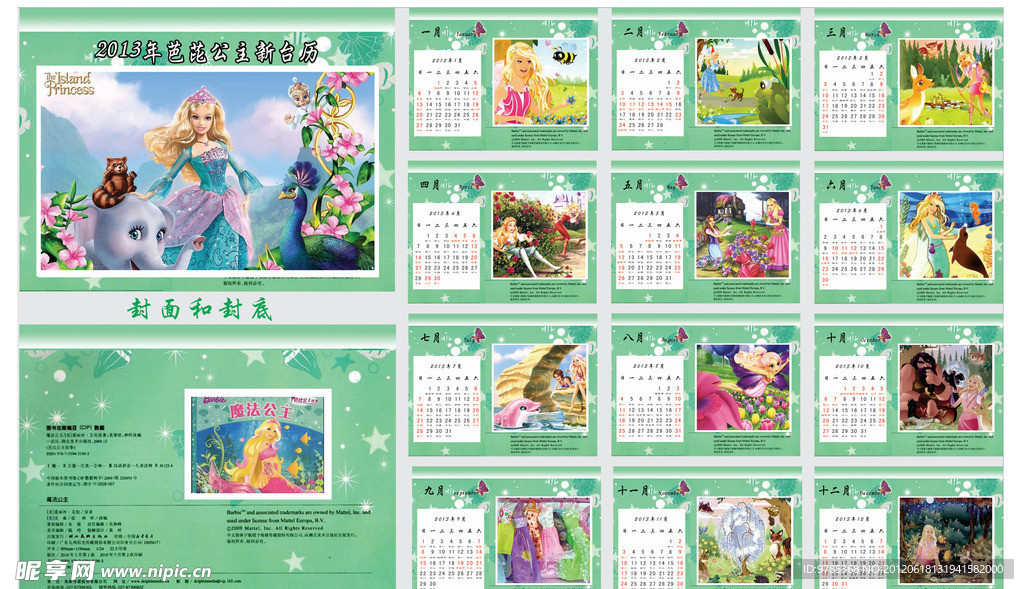 2013年日历 芭芘公主图片