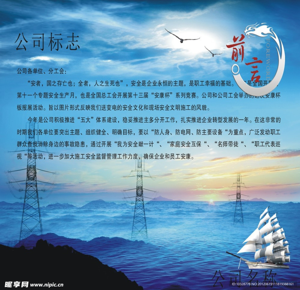 安全月板报