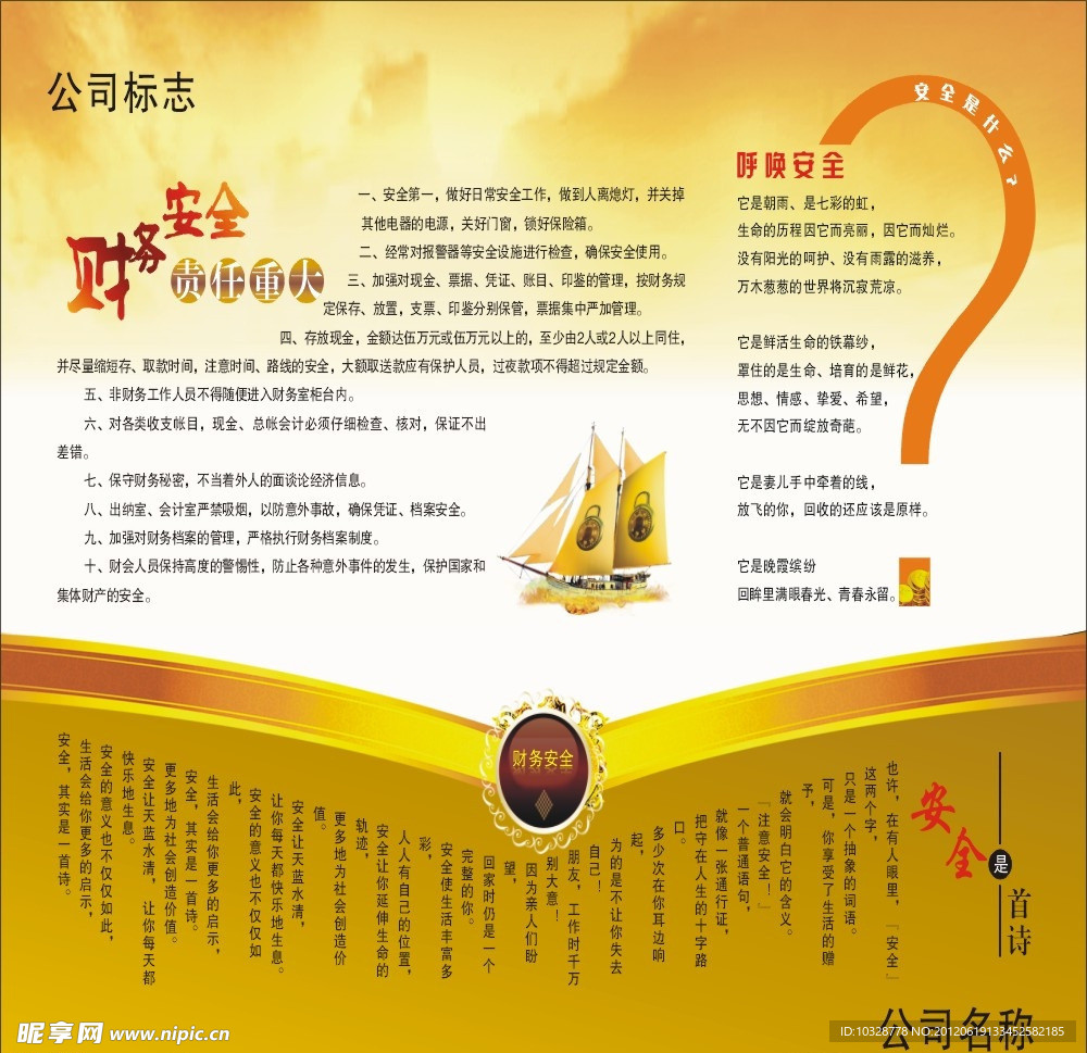 安全月板报设计