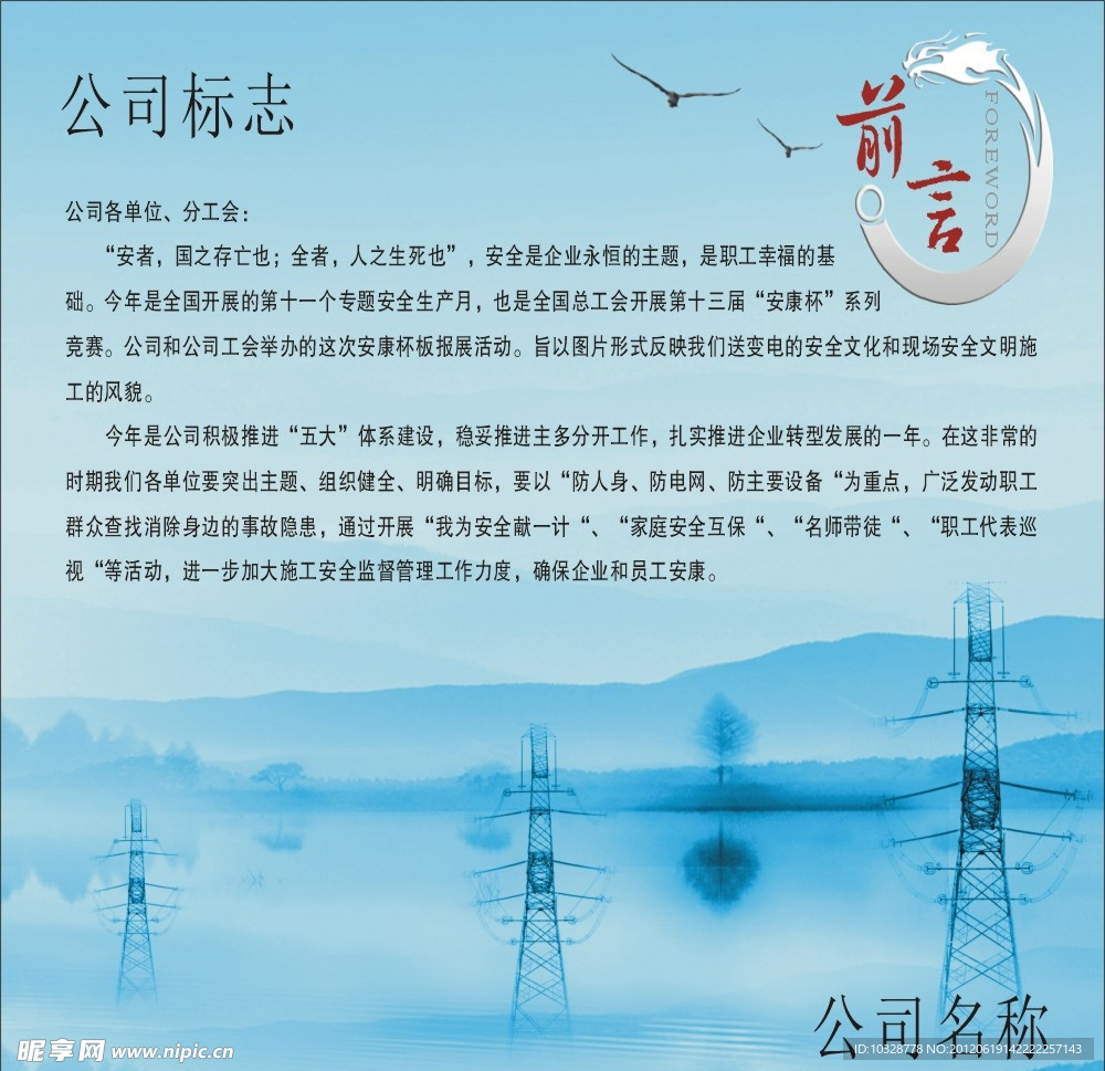 安全月板报