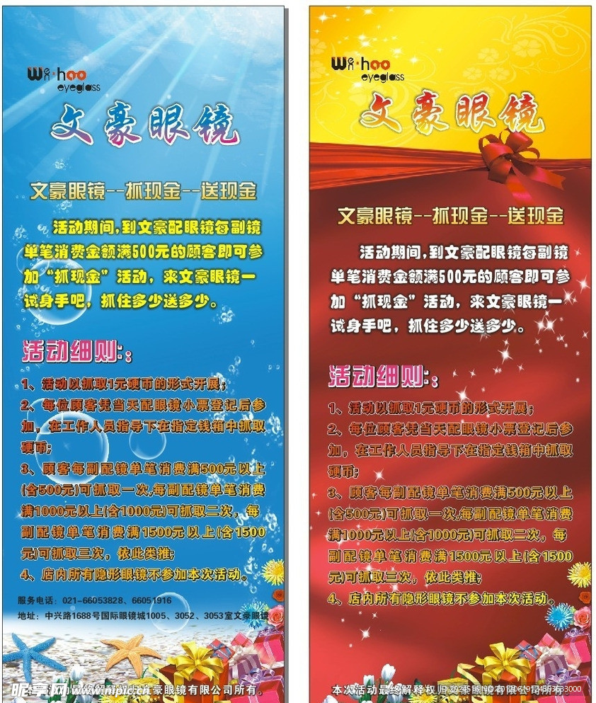 眼镜易拉宝