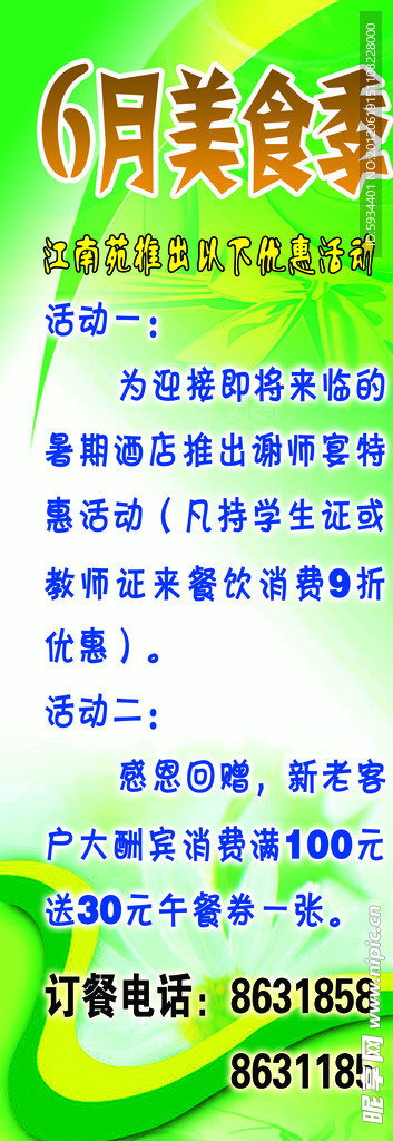 美食易拉宝