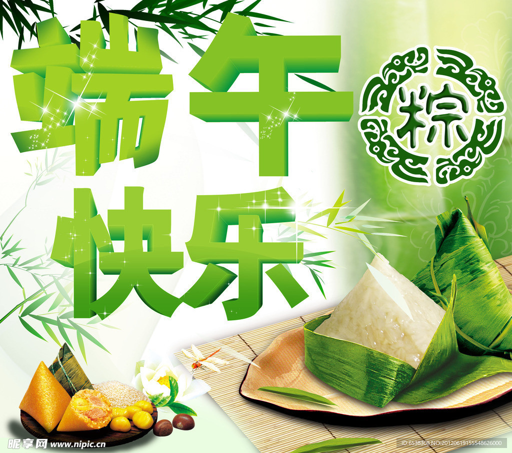 端午快乐