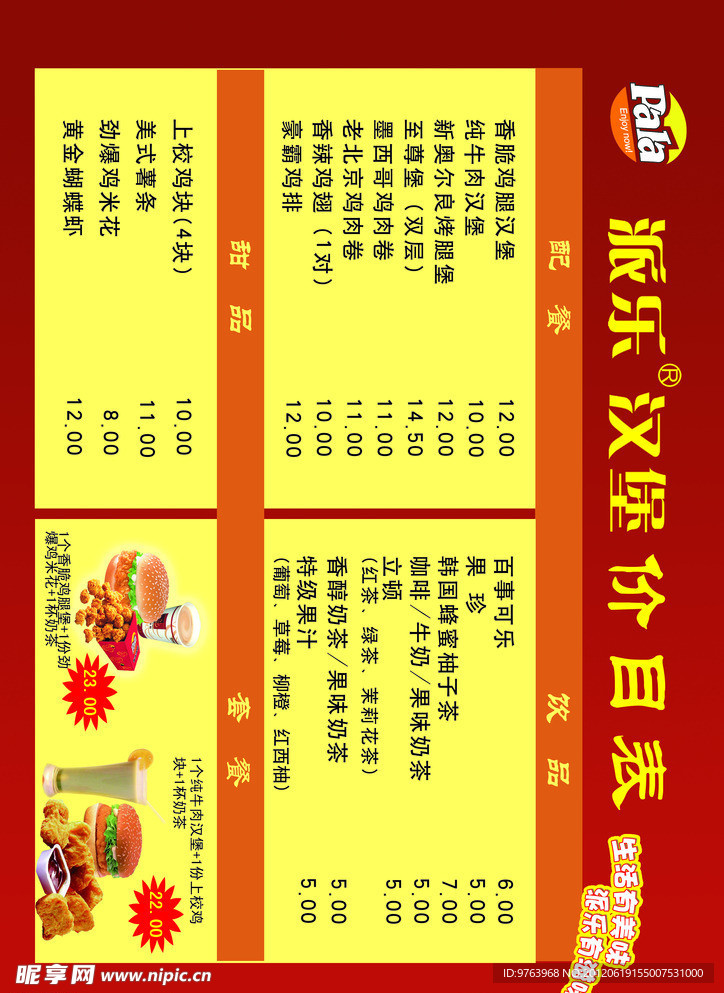 派乐汉堡价目表