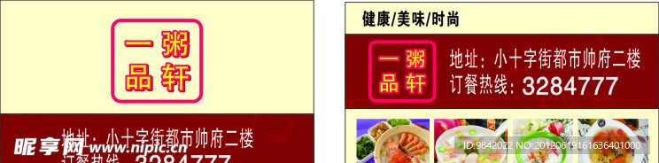 订餐电话卡