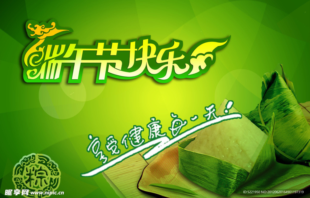端午快乐