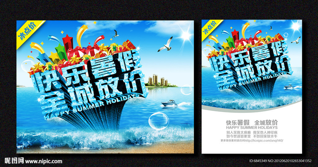 暑假促销海报