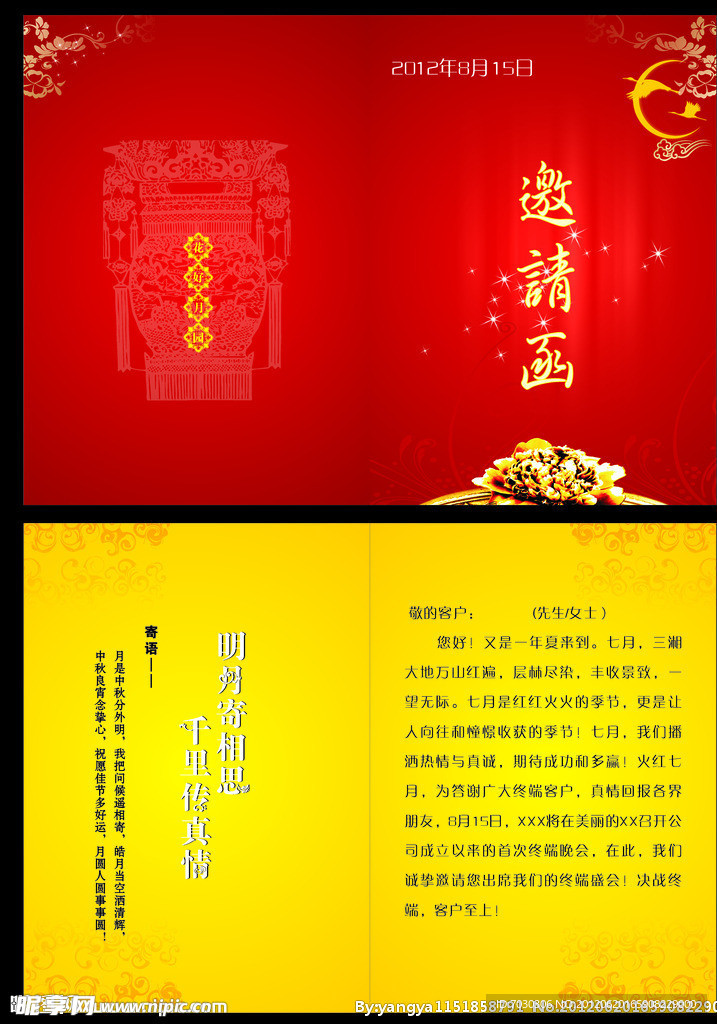 中秋节邀请函
