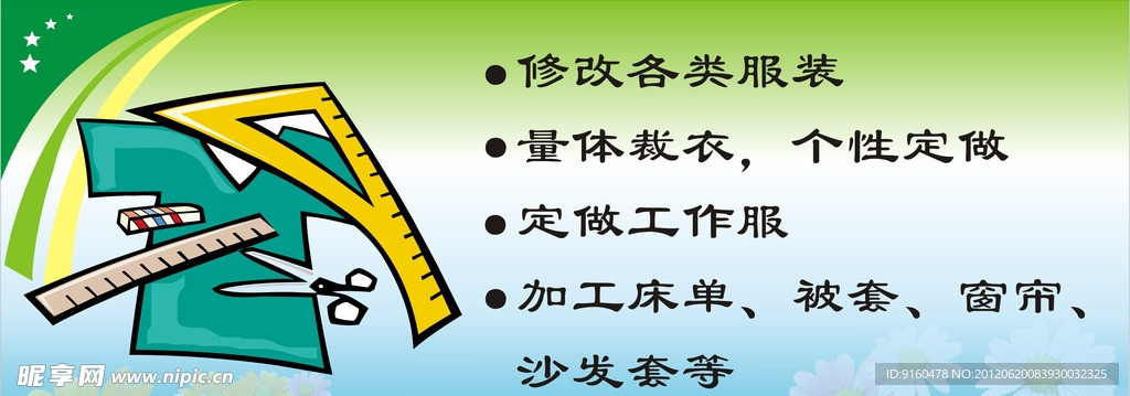 裁缝店铺户外广告展板背景