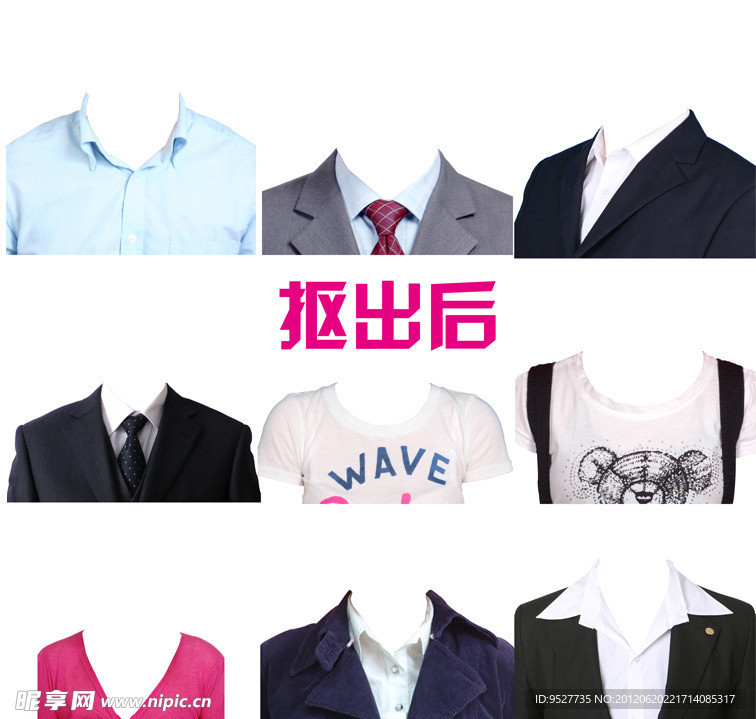 证件照衣服