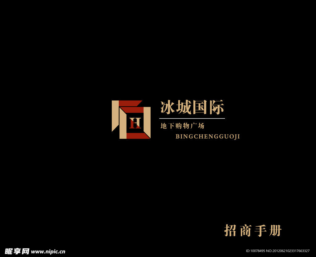 招商手册