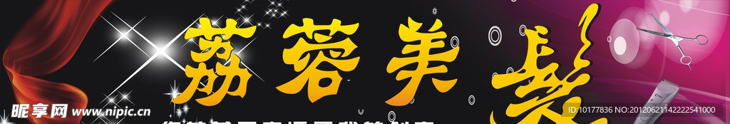 美发店门头广告