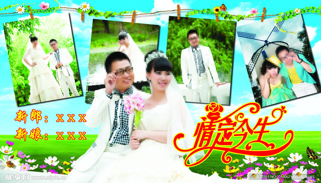 婚庆典礼
