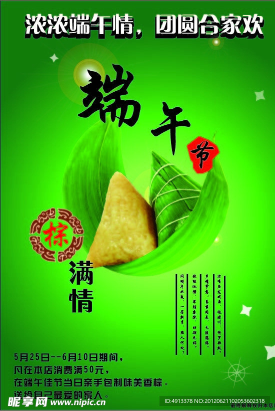 端午节活动促销海报