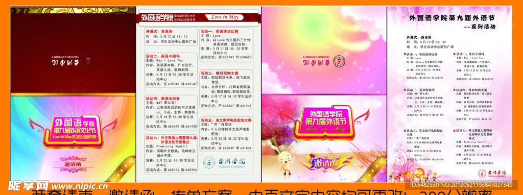 学校邀请函请柬传单