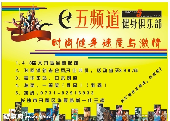 健身俱乐部开业海报