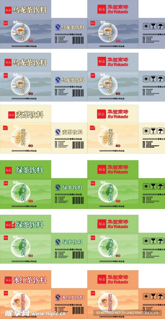 绿茶 乌龙茶 麦茶 冰红茶包装