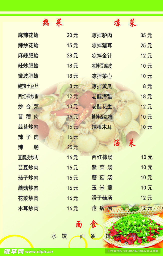 烧烤菜单模板