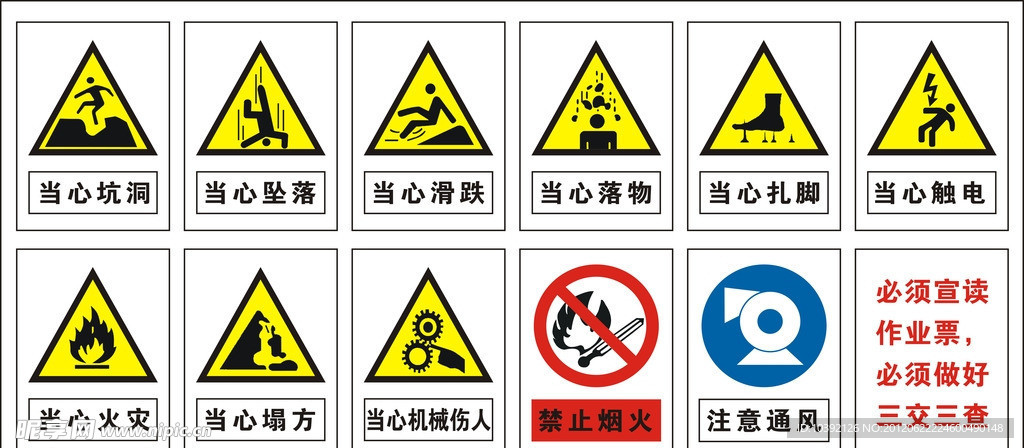 安全警示标志牌