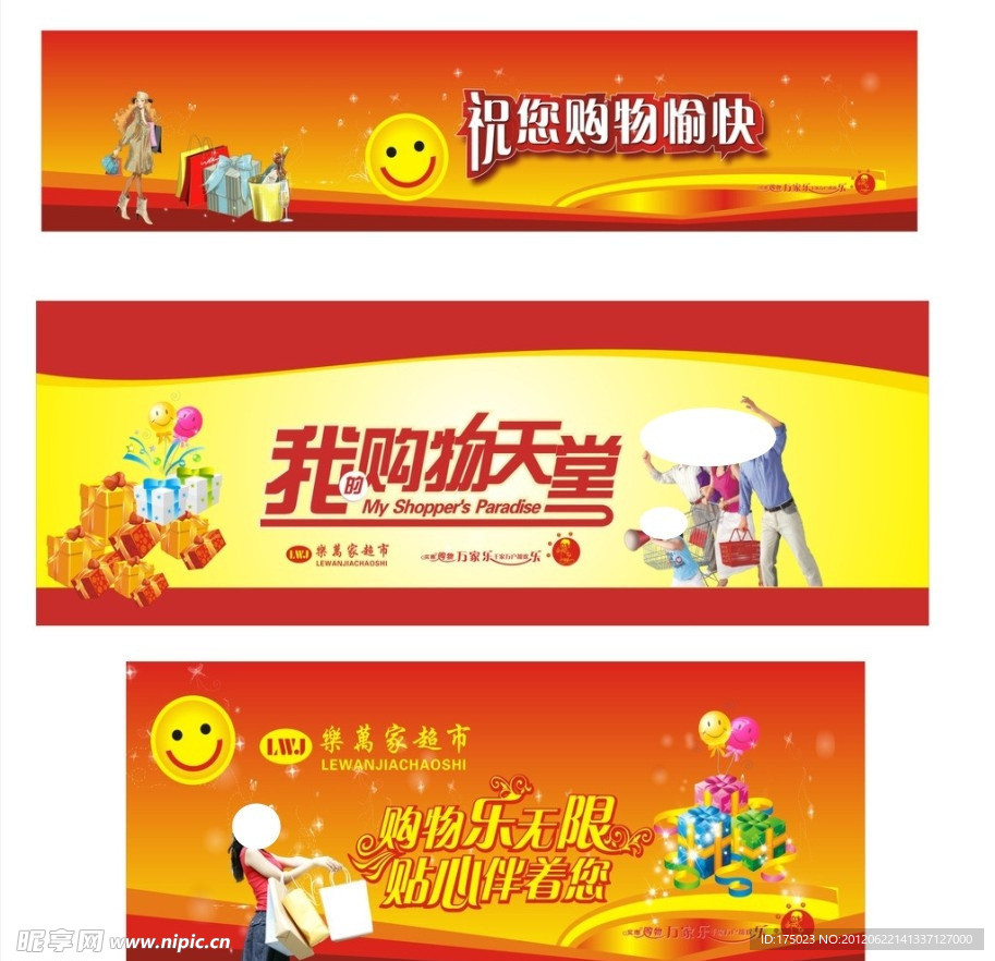 超市形象墙 喷绘