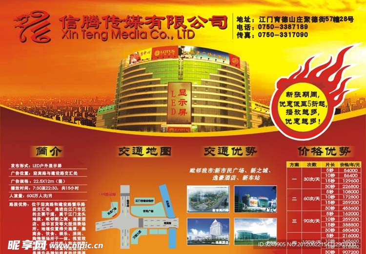 LED广告屏DM