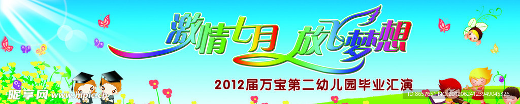 幼儿园毕业典礼背景