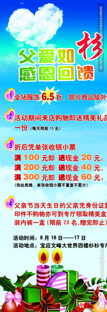 父亲节促销展架