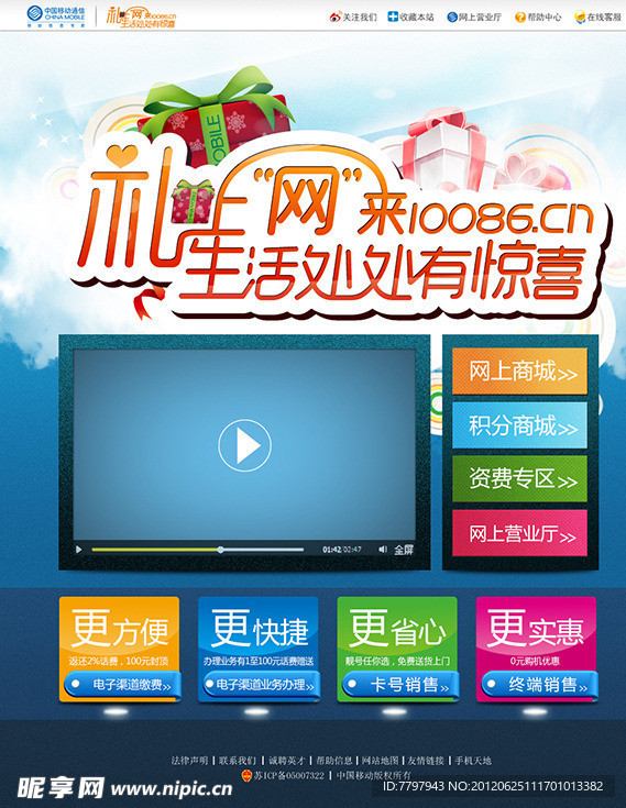 电子渠道网页界面