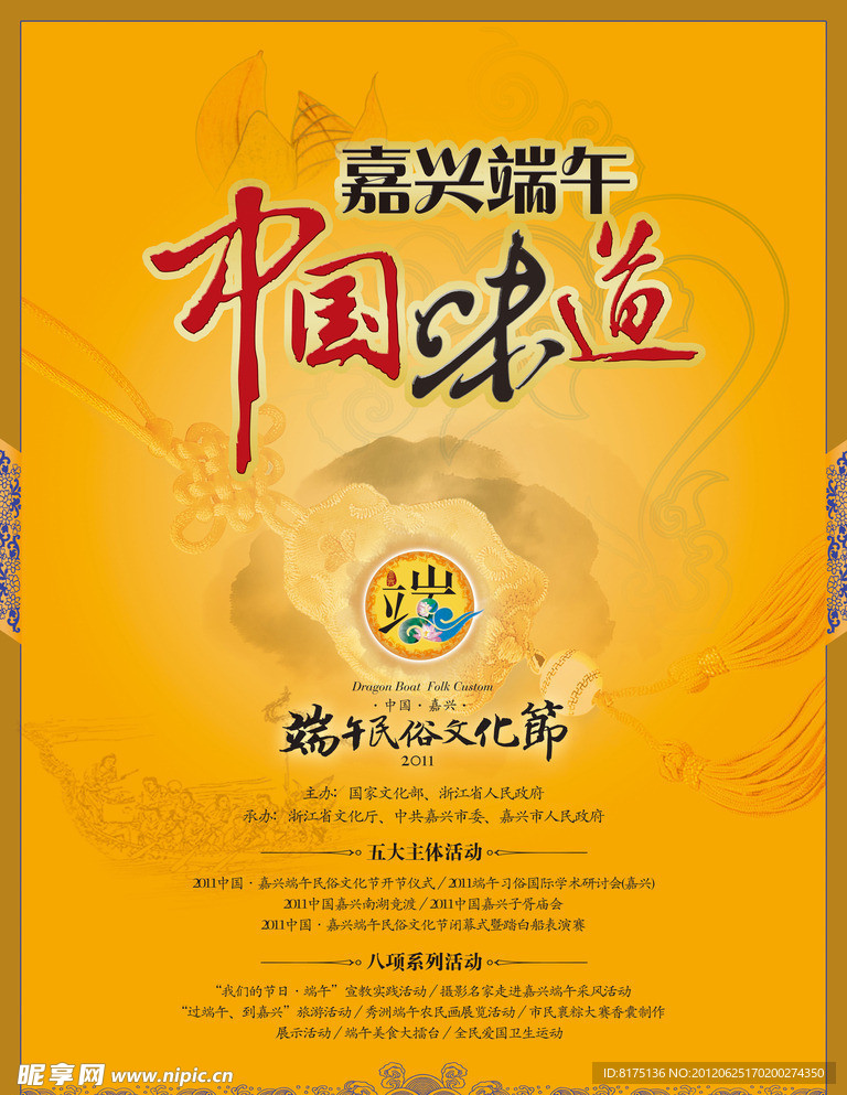 端午素材