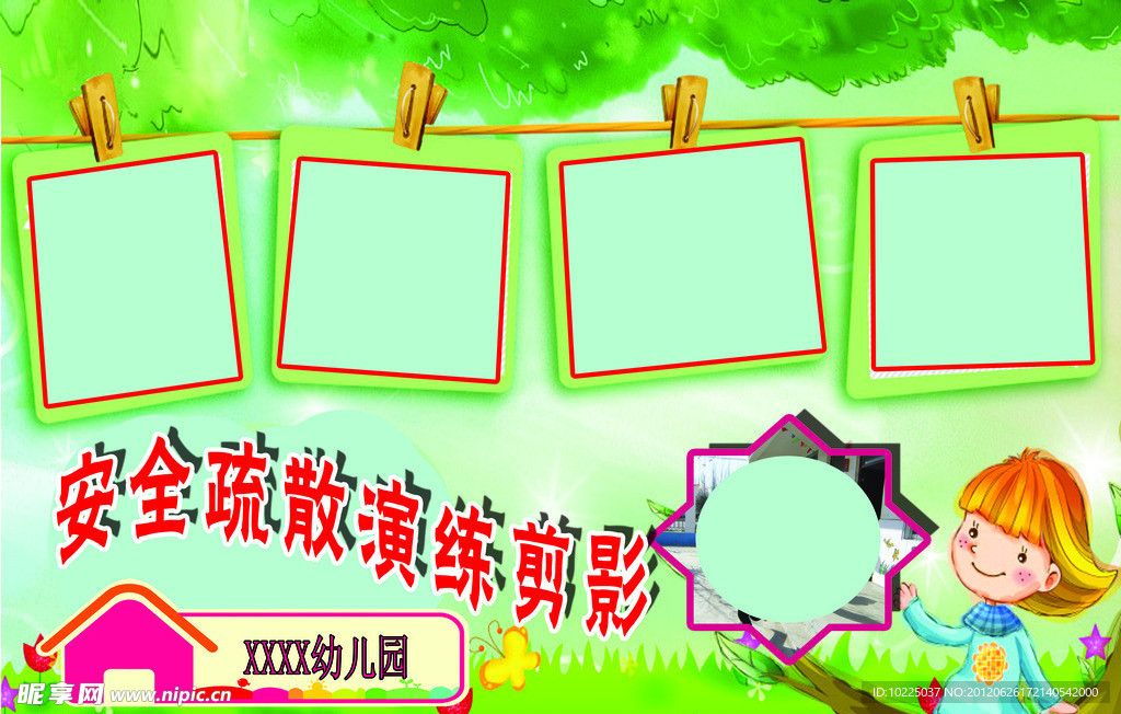 学校安全展板