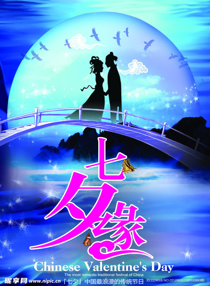 七夕缘