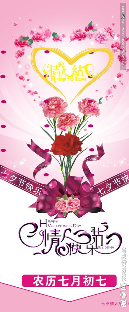 七夕情人节X展架