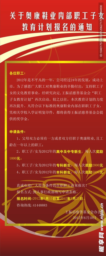 红色X展架